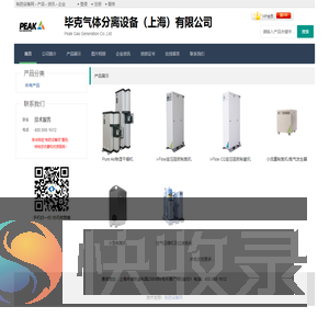 毕克气体分离设备（上海）有限公司