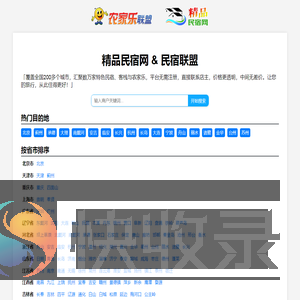 精品民宿网