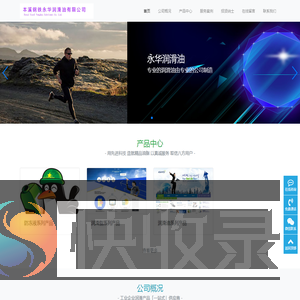 本溪钢铁永华润滑油有限公司