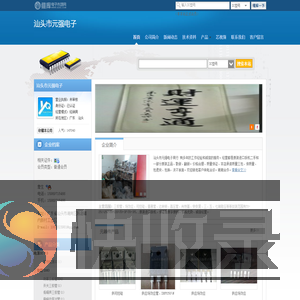 汕头市元强电子(yuan8585.dzsc.com)