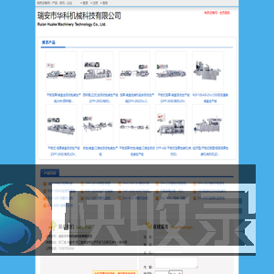 瑞安市华科机械科技有限公司