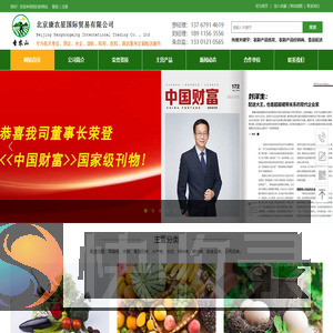 北京康农星国际贸易有限公司