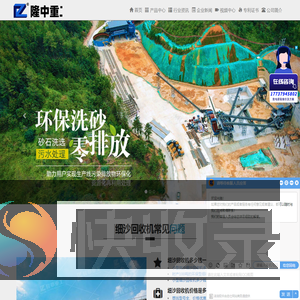 细沙回收机,细砂回收机,细砂回收机厂家,洛阳隆中重工机械有限公司