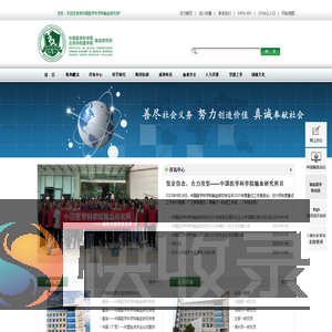 中国医学科学院输血研究所