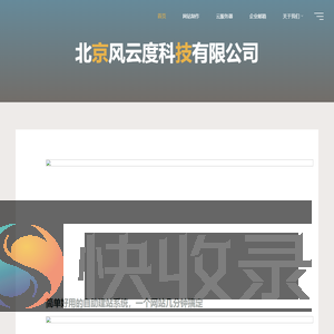 北京风云度科技有限公司