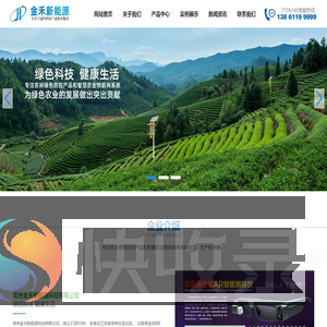 常州金禾新能源科技有限公司