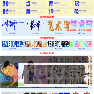 艺术签名在线生成