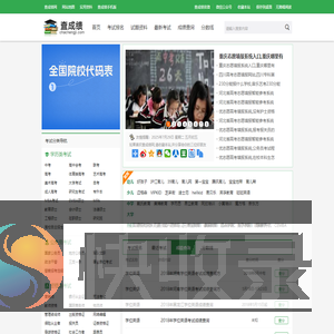 查成绩网
