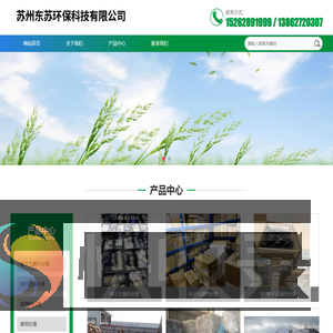 苏州东苏环保科技有限公司