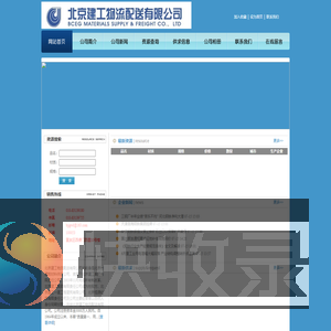 北京建工物流配送有限公司
