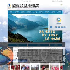 陕西地矿综合地质大队有限公司