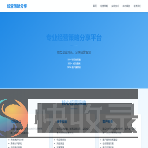 专业经营策略分享