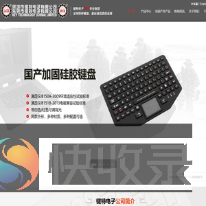 军工键盘