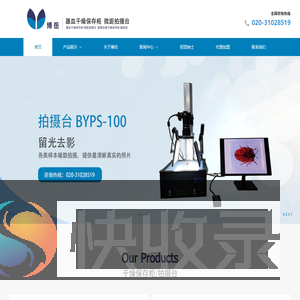 博岳,玻璃仪器/容量瓶干燥/微距拍摄台