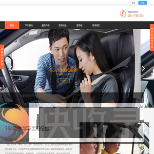 168驾考学车,学车,驾校,上海学车,上海驾校,上海驾校排名,上海学车价格,上海学车多少钱,上海学车费用
