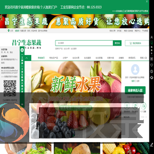 昌宁生态果蔬