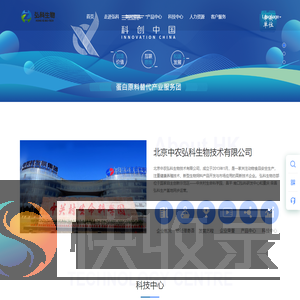 北京中农弘科生物技术有限公司