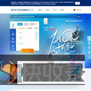 厦门航空