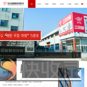 浙江立田皇精密材料有限公司,高速工具钢,高碳高铬不锈钢,轴承钢,模具钢,钛及钛合金,官方网站