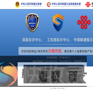 【国家反诈中心