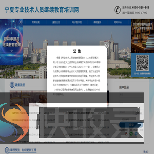 宁夏专业技术人员继续教育网