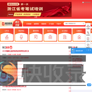 【浙江公务员考试网】