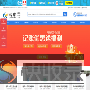 乌鲁木齐公司注册