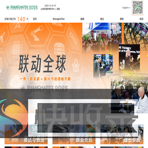 上海国际纺织工业展览会