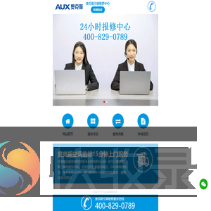 奥克斯空调售后服务电话