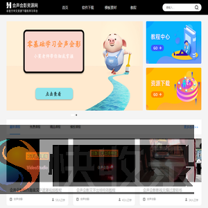 会声会影资源网