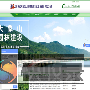 湖南大象山园林建设工程有限公司