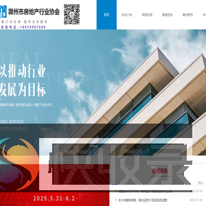 滁州市房地产行业协会