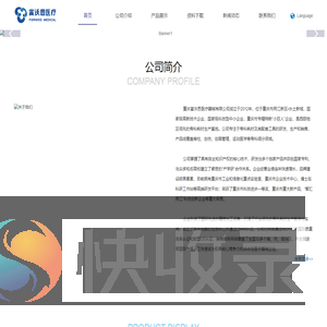 重庆富沃思医疗器械有限公司