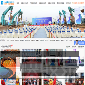 成都开业庆典公司
