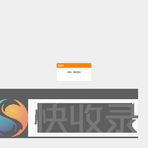 系统通知