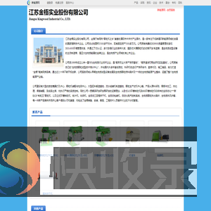 江苏金梧实业股份有限公司