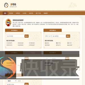测号码吉凶