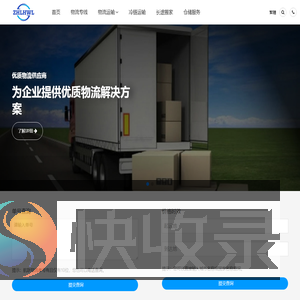 厦门物流公司