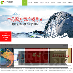 广东一方制药有限公司