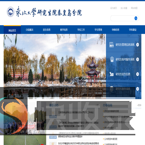 东北大学研究生院秦皇岛分院