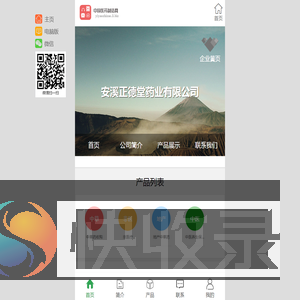 安溪正德堂药业有限公司