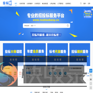 投标帮