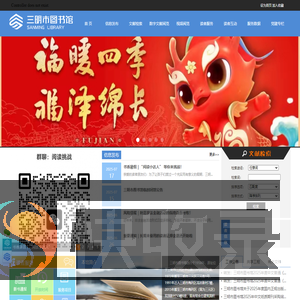 三明市图书馆