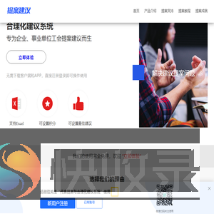 教代会提案系统