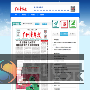 广州青年报