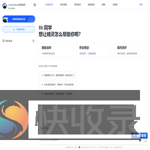 求职精灵