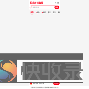 省钱快报