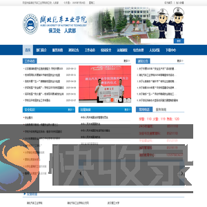 湖北汽车工业学院