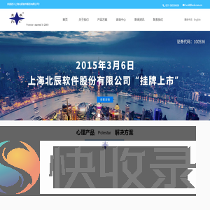 上海北辰软件