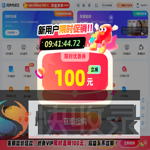 同声传译王